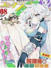 食味斋漫画封面